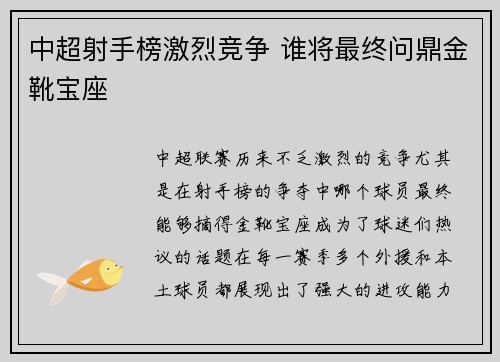 中超射手榜激烈竞争 谁将最终问鼎金靴宝座