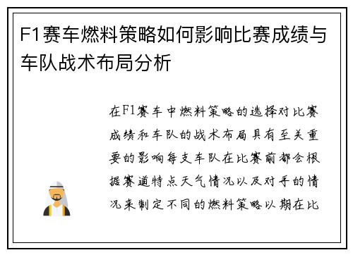 F1赛车燃料策略如何影响比赛成绩与车队战术布局分析 F1赛车燃料策略如何影响比赛成绩与车队战术布局分析