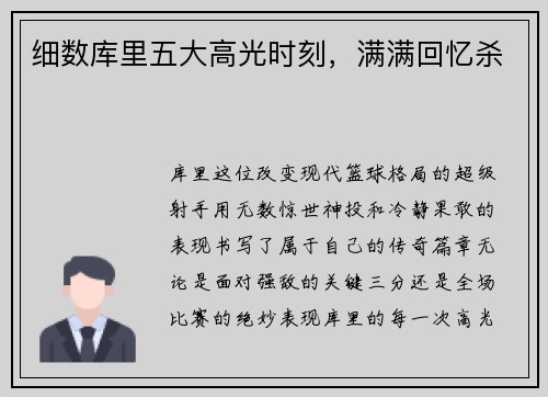 细数库里五大高光时刻，满满回忆杀