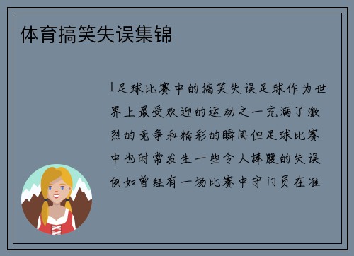 体育搞笑失误集锦