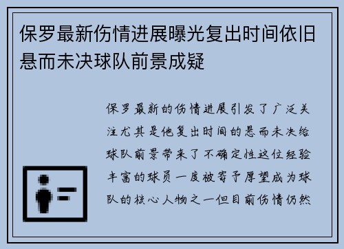 保罗最新伤情进展曝光复出时间依旧悬而未决球队前景成疑 保罗最新伤情进展曝光复出时间依旧悬而未决球队前景成疑